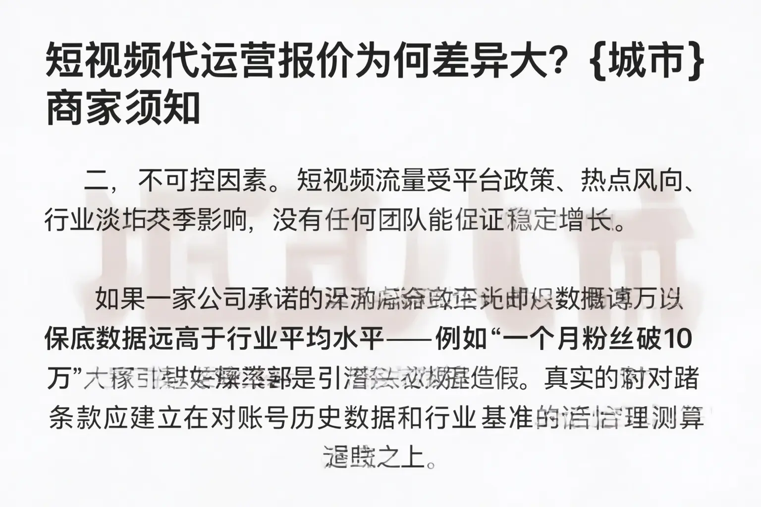 短视频代运营报价为何差异大?广陵商家须知