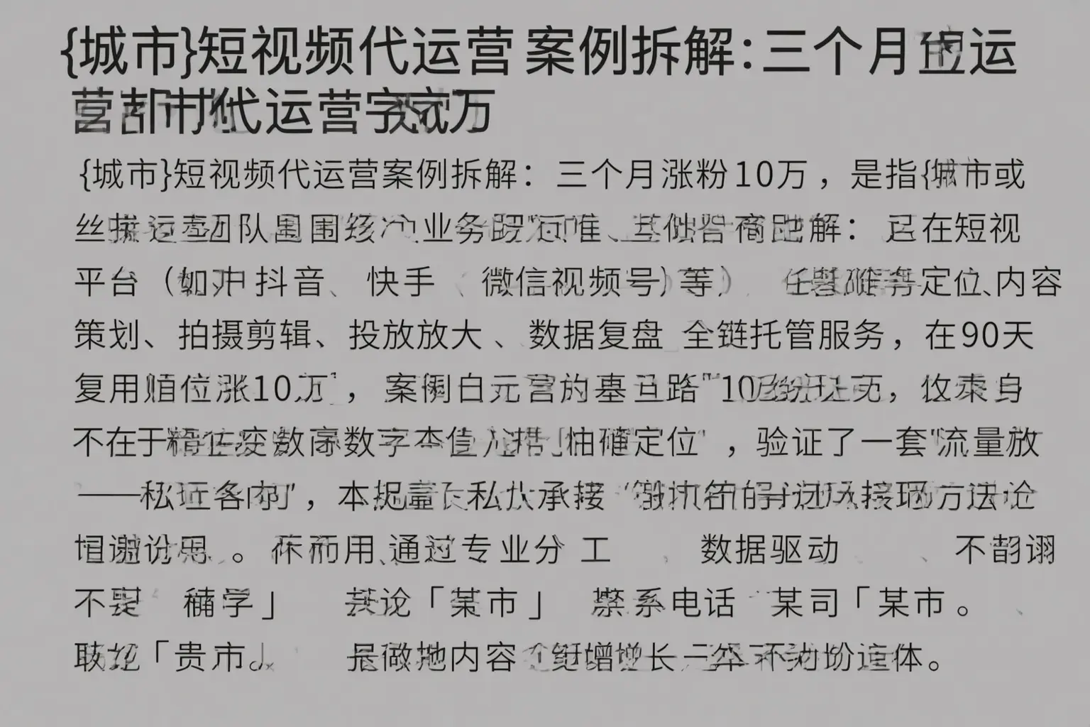 广陵短视频代运营案例拆解：三个月涨粉10万