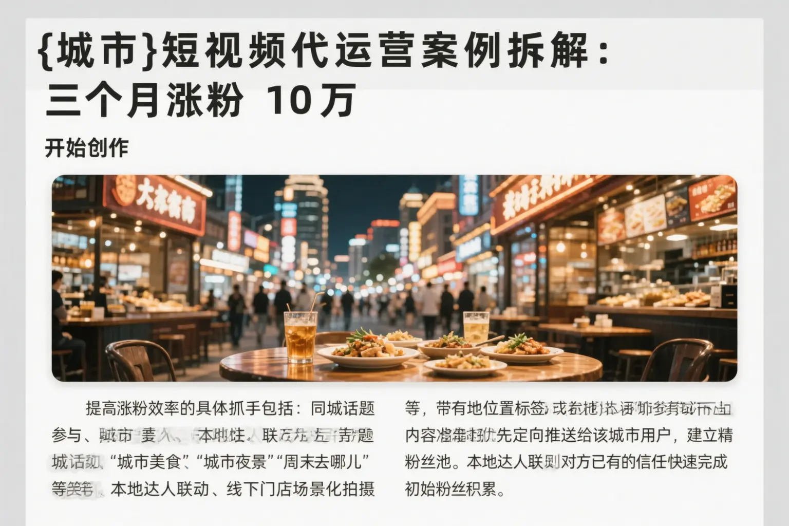 广陵短视频代运营案例拆解：三个月涨粉10万