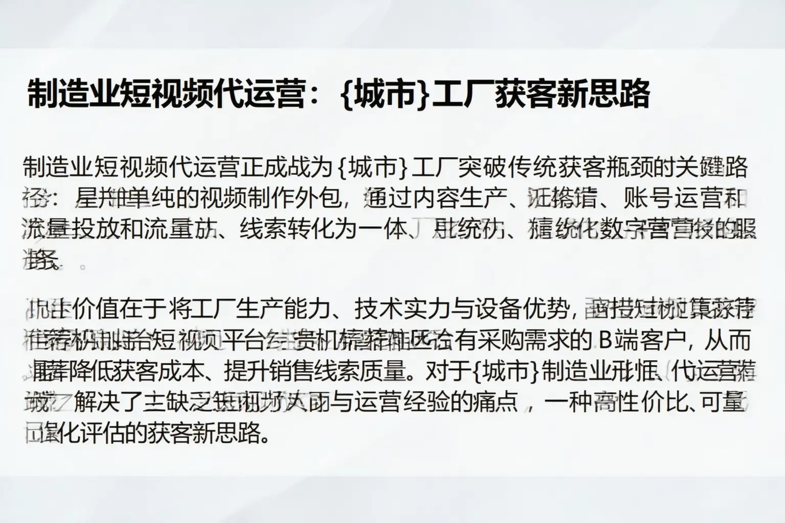 制造业短视频代运营：广陵工厂获客新思路