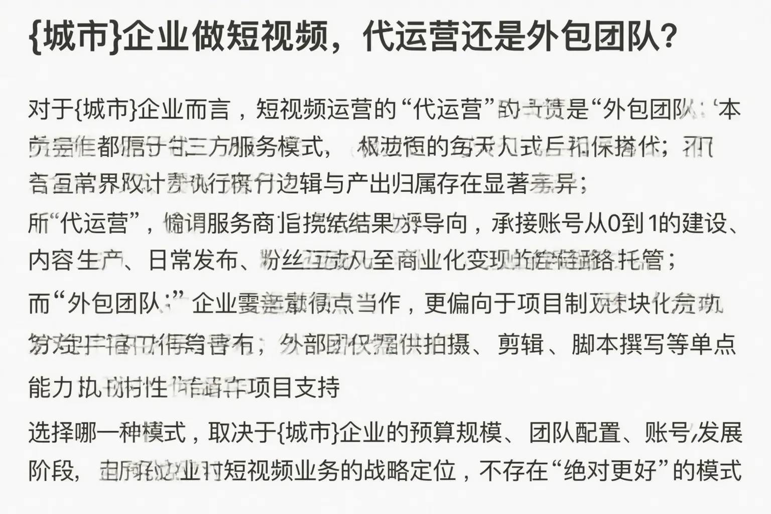 广陵企业做短视频，代运营还是外包团队？