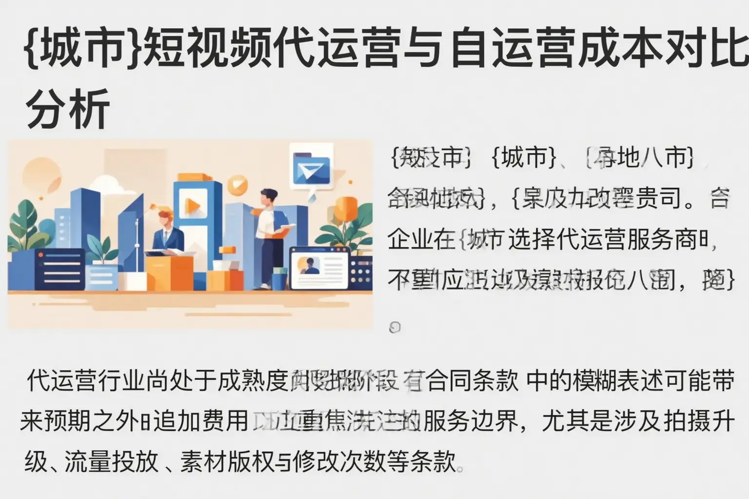 广陵短视频代运营与自运营成本对比分析