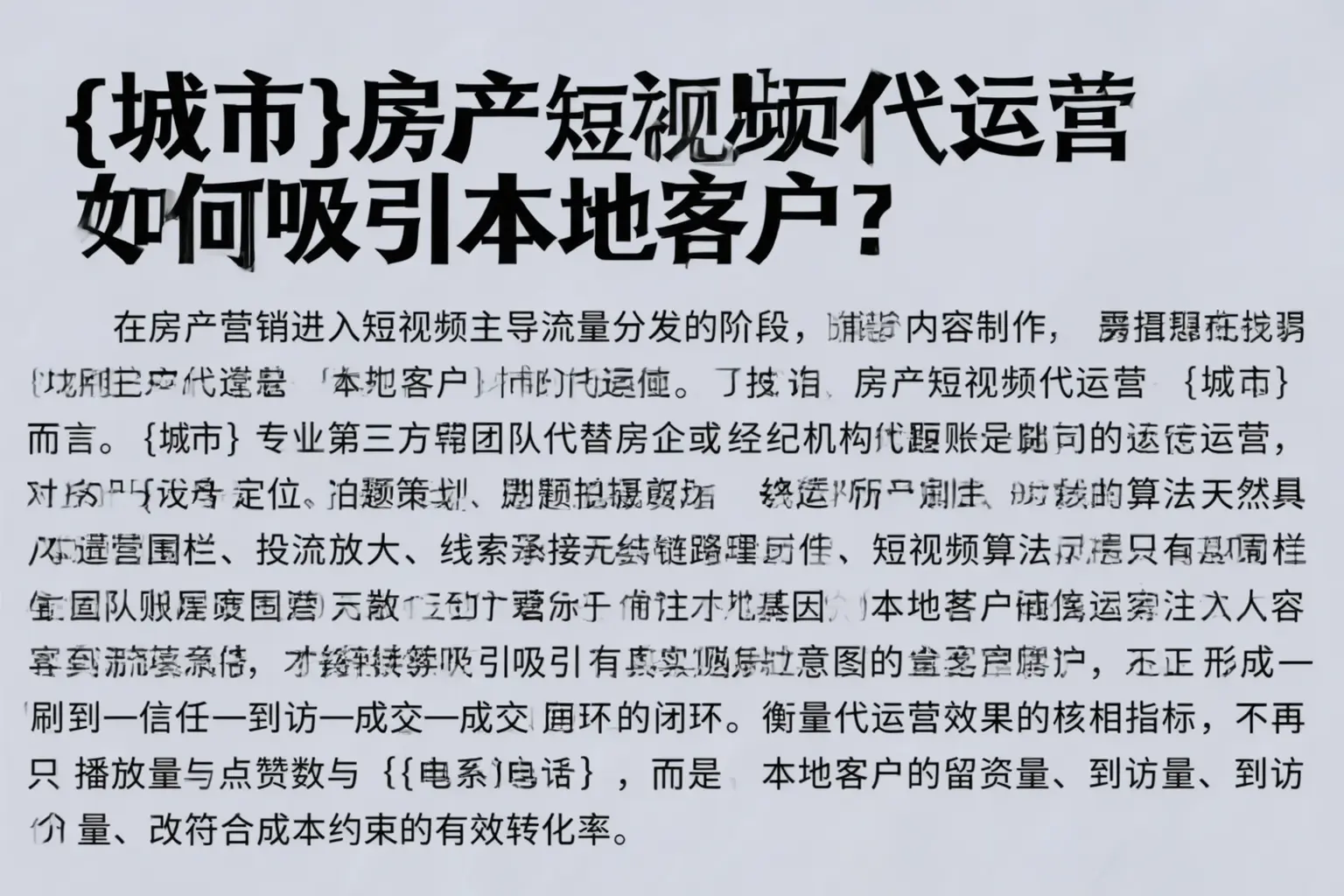 广陵房产短视频代运营如何吸引本地客户?