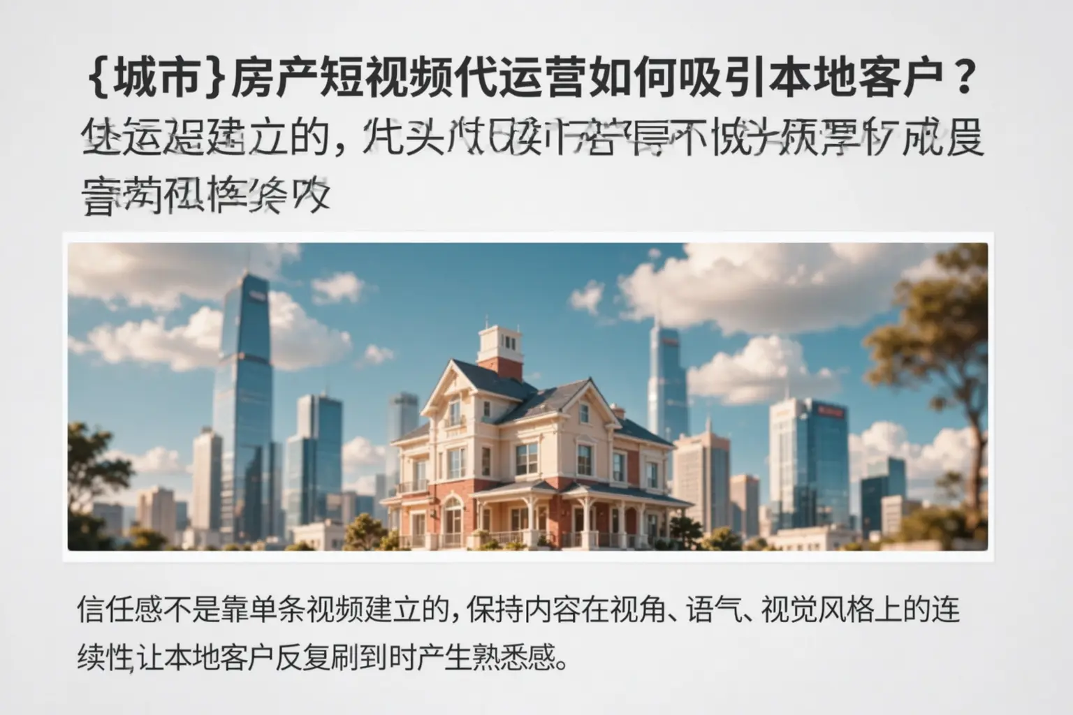 广陵房产短视频代运营如何吸引本地客户?
