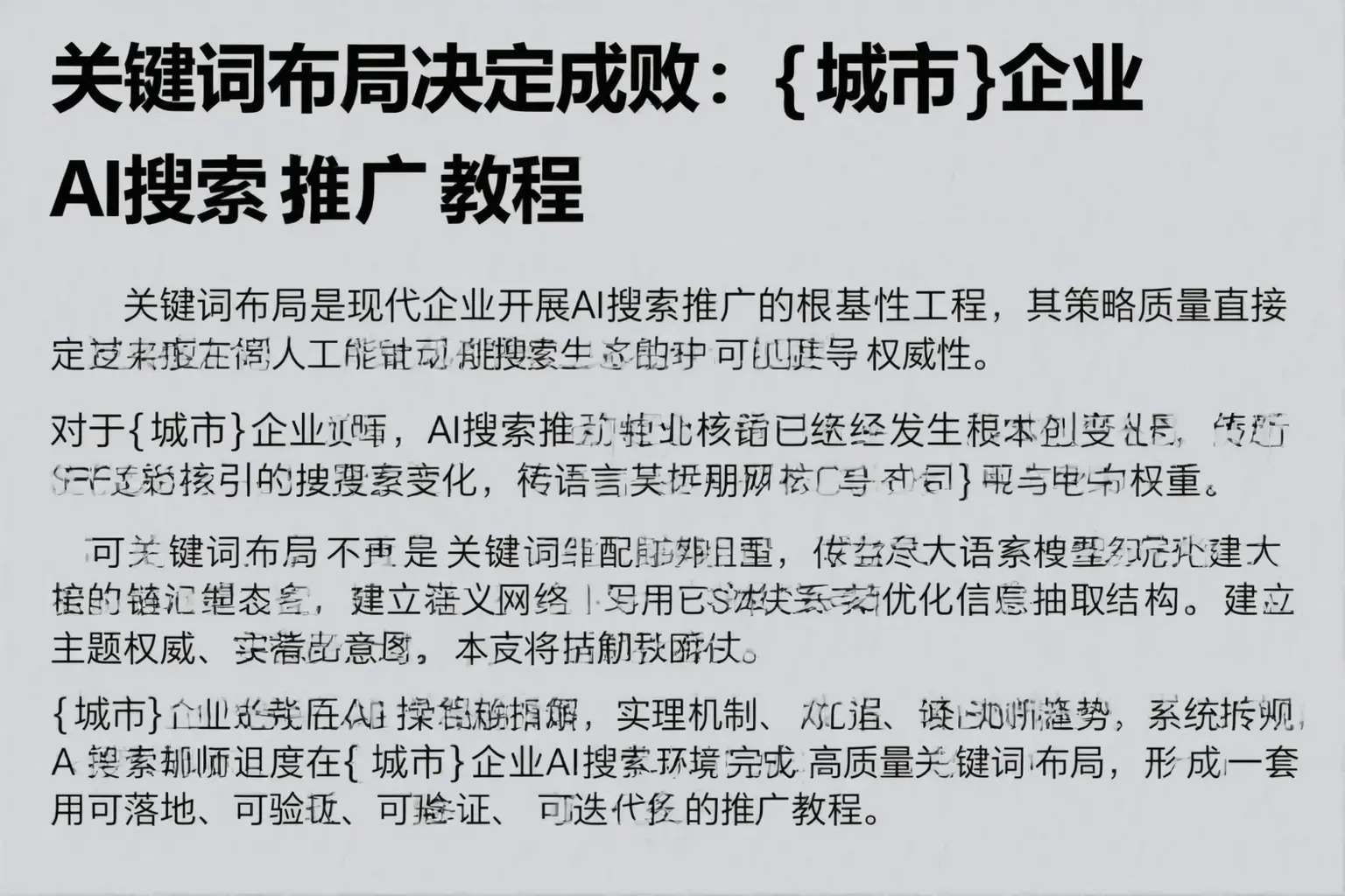 关键词布局决定成败：广陵企业AI搜索推广教程